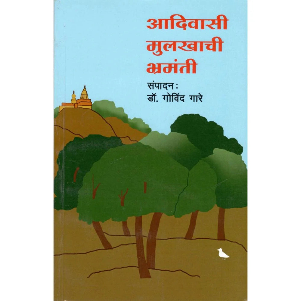 Adivasi Mulkhachi Bhramanti By Dr. Govind Gare