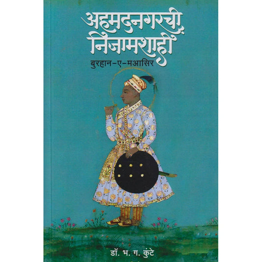 Ahmednagarchi Nizamshahi By Burhan A Maasir अहमदनगरची निजामशाही