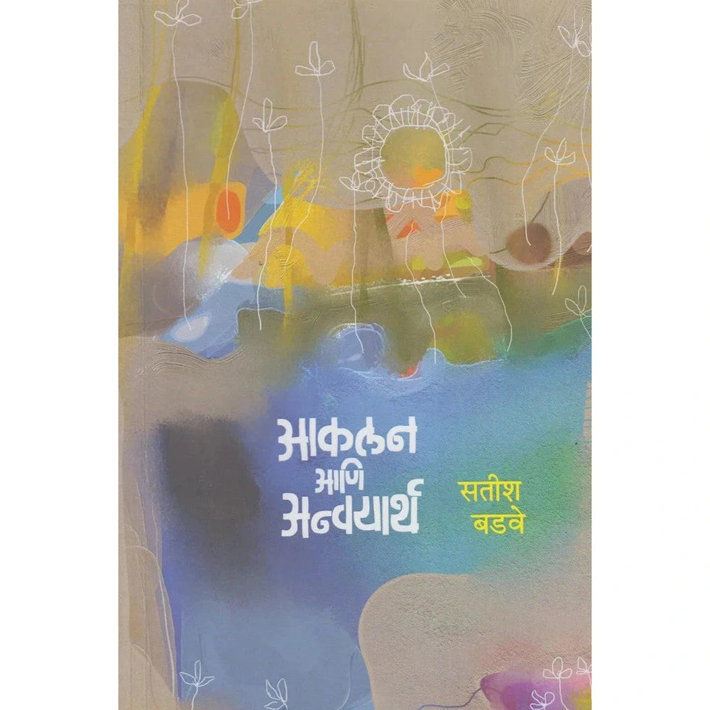 Akalana Aani Anvayarth By Satish Badave आकलन आणि अन्वयार्थ