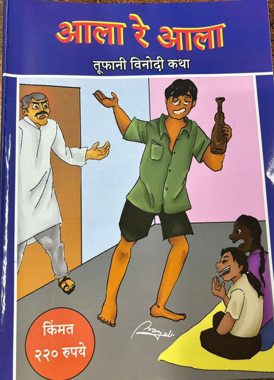 Ala re ala Diwali Ank 2025 