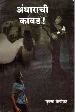 Andharachi Kavad by Mukta Kenekar