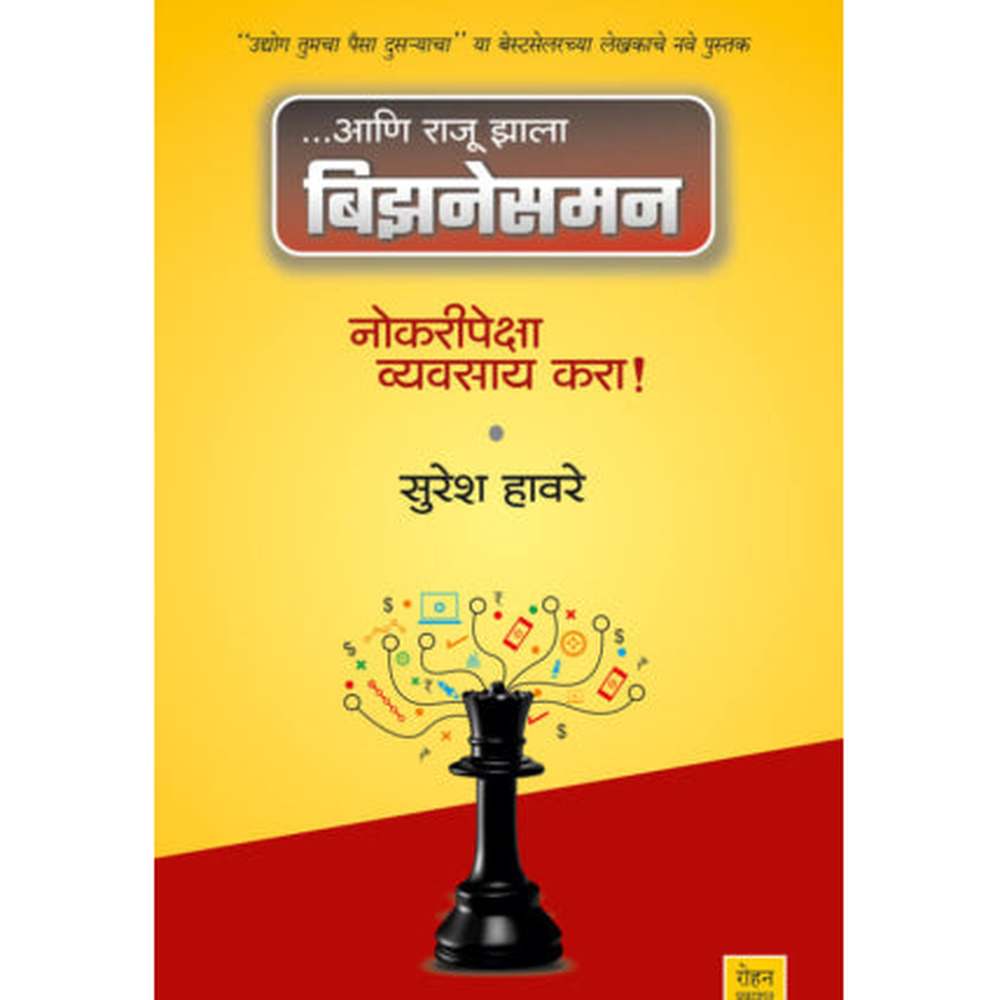 Ani Raju Zala Businessman By Suresh Havare आणि राजू झाला बिझिनेसमन सुरेश हावरे