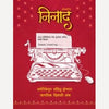 Diwali Ank Ninad 2025 दिवाळी अंक निनाद 2025