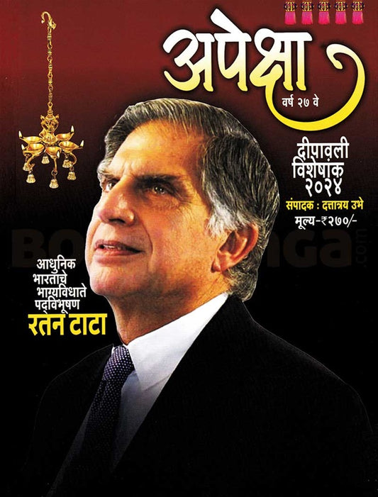 Apeksha Diwali Ank 2025