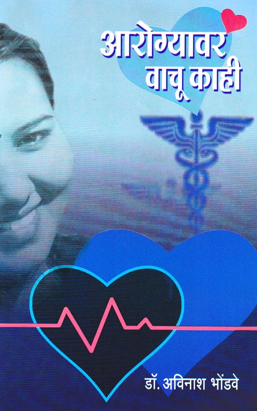 Arogya Vachu Kahi