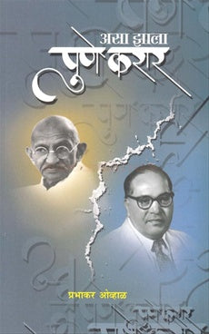 Asa Jhala Pune Karar