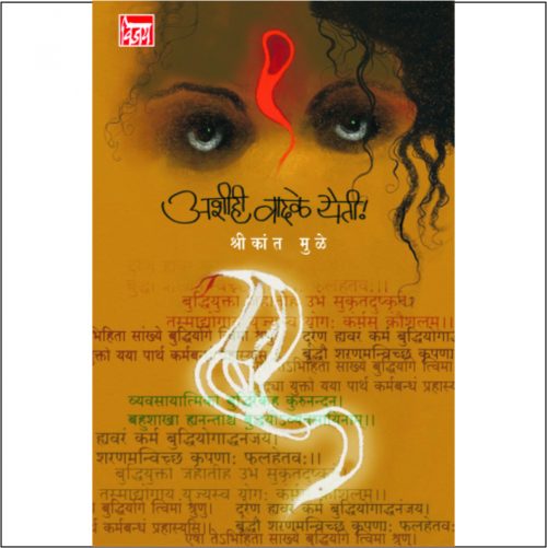 अशीही, वादळे येती!