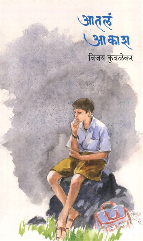 Atala Akash