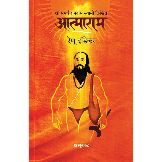 Atmaram  By Renu Dandekar आत्माराम  रेणू दांडेकर