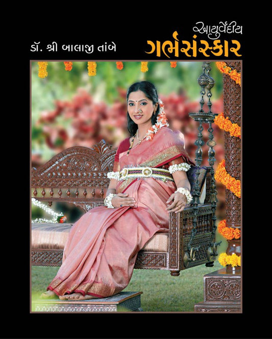 Ayurvediya Garbhasanskar (Gujarati Edition) (Hardcover) - Dr. Shri Balaji Tambe