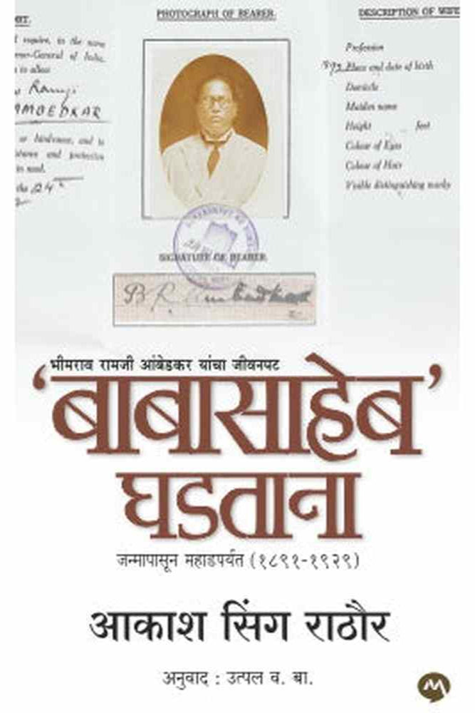 BABASAHEB GHADTANA by AAKASH SINGH RATHORE