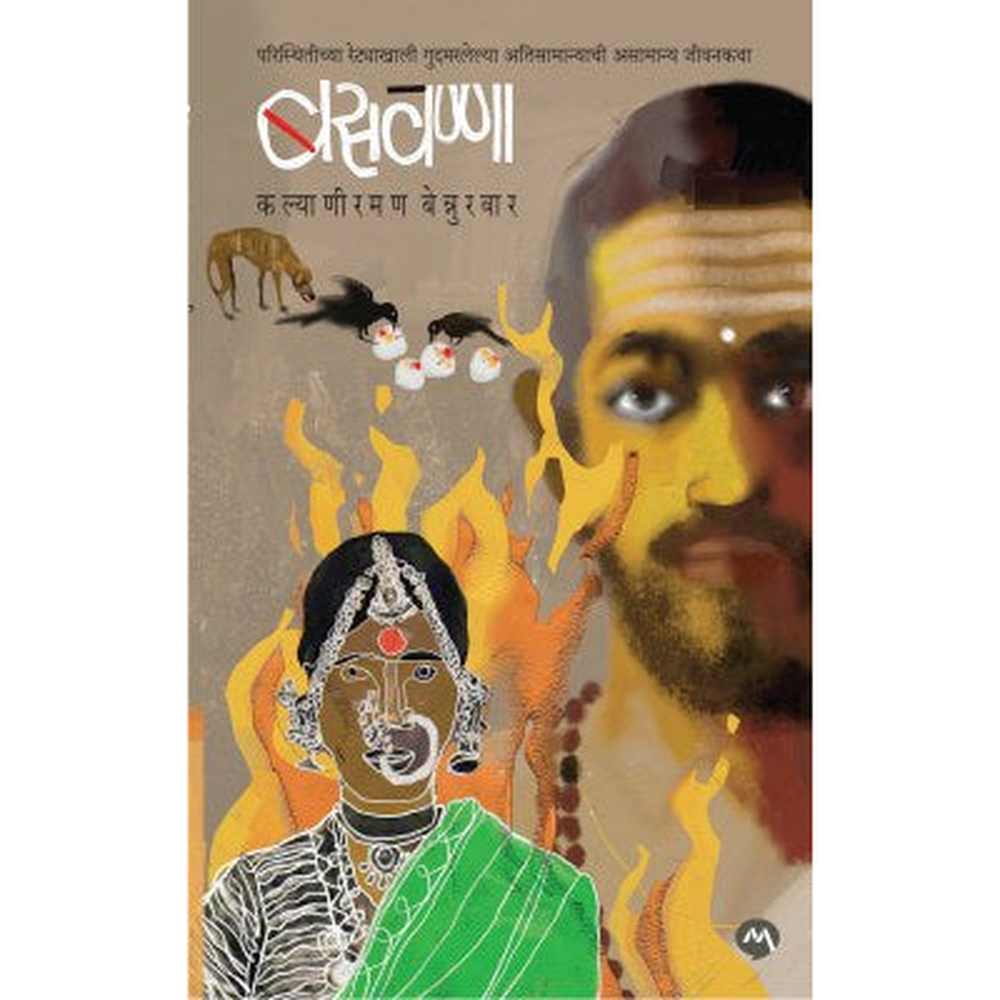 BASVANNA by KALYANIRAMAN BENNURWAR