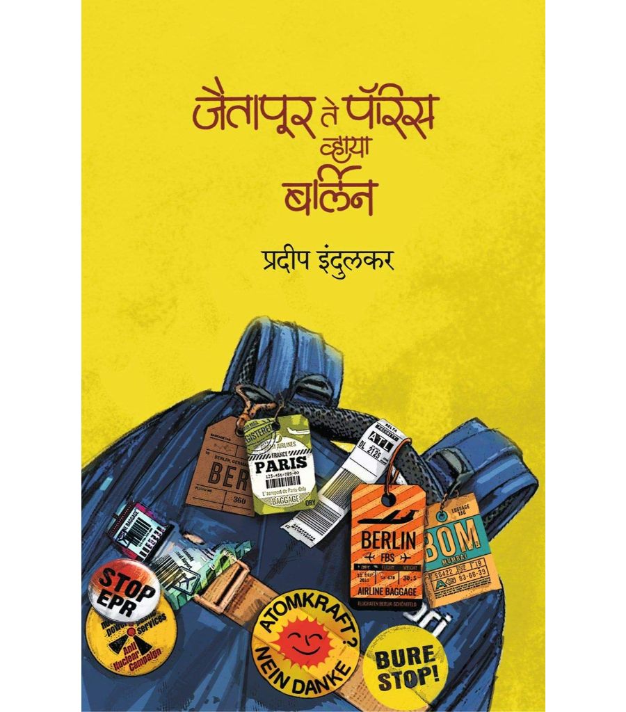 Jaitapur Te Paris Via Berlin जैतापूर ते पॅरिस व्हाया बर्लिन Author : Indulkar (प्रदीप इंदुलकर)