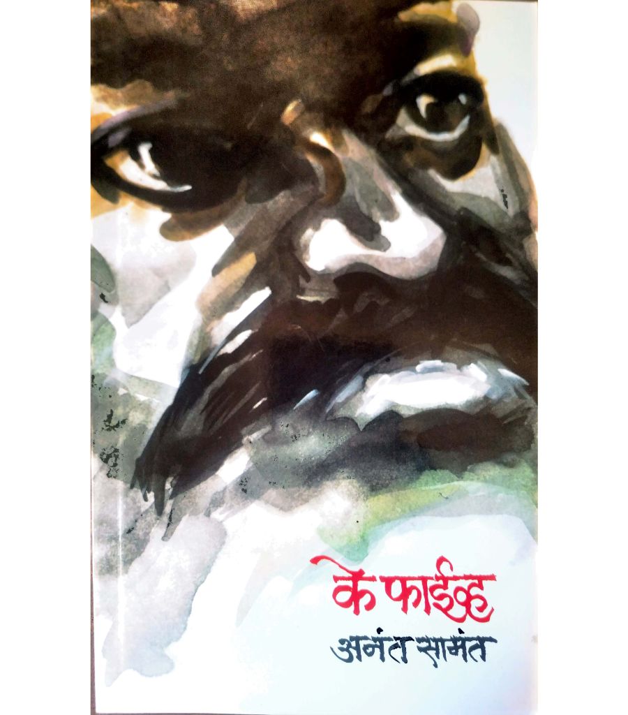 K Five के फाइव By Anant Samant अनंत सामंत