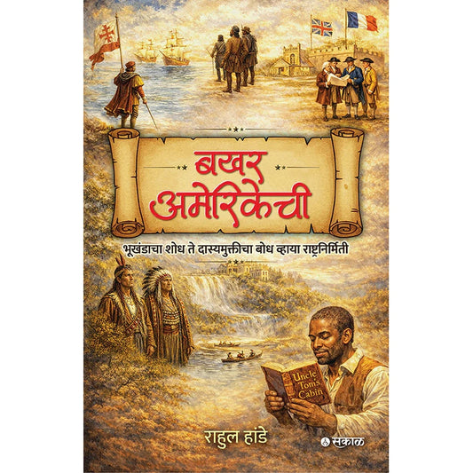 Bakhar Amerikechi By Rahul Hande