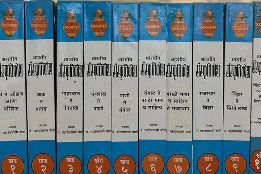 Bharatiya Sanskrutikosh (भारतीय संस्कृतिकोश ) By P. Mahadevshastri Joshi