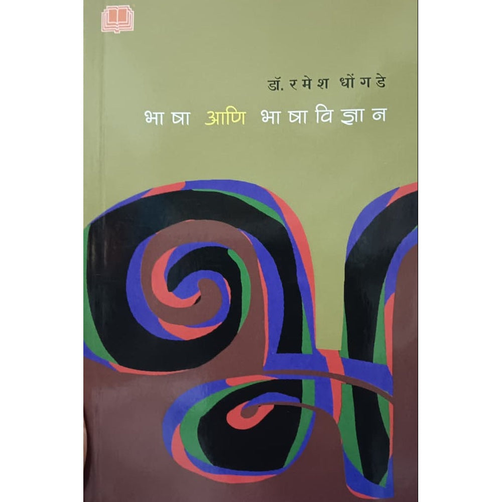 Bhasha Ani Bhashavidnyan By Dr Ramesh Dhongade 