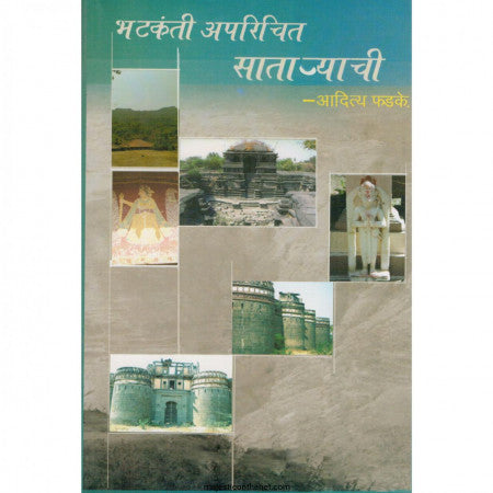 Bhatkati Aparichit Sataryachi 