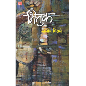 भित्तुक