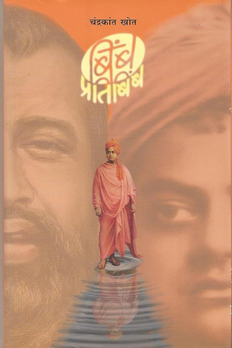 Bimb Pratibimb By Chandrakant Khot
