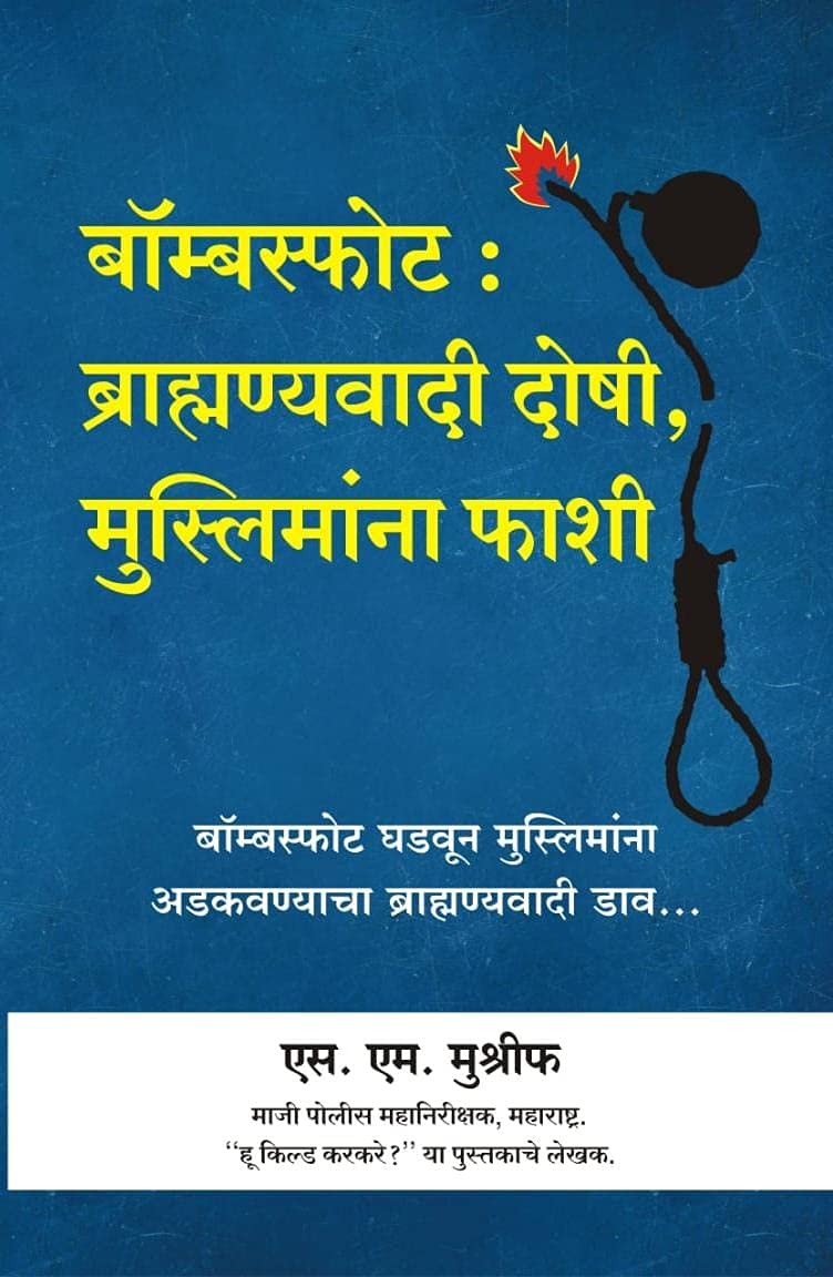 Bomb Spot ; Bramhanvadi Doshi ,Muslimana Fashi by S. M. Mushrif 