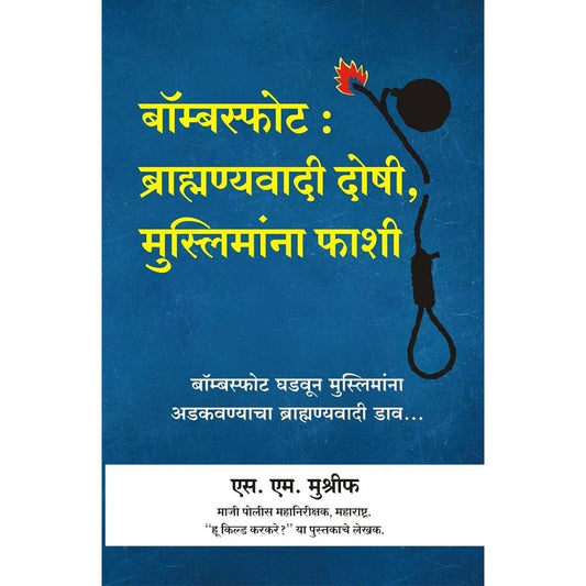 Bomb Spot ; Bramhanvadi Doshi ,Muslimana Fashi by S. M. Mushrif 