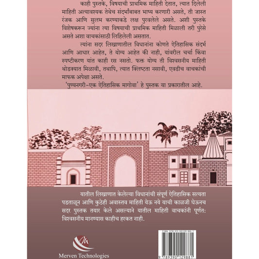 PunyaNagari Ek Aitihasik Magova By  Dr. Avinash Sowani  पुण्यनगरी-एक ऐतिहासिक मागोवा