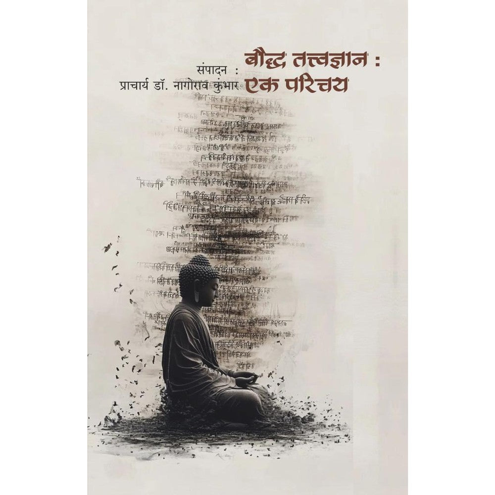Bouddh Tattvadnyan Dr. Nagorao Kumbhar बौद्ध तत्त्वज्ञान  संपादक - डॉ. नागोराव कुंभार