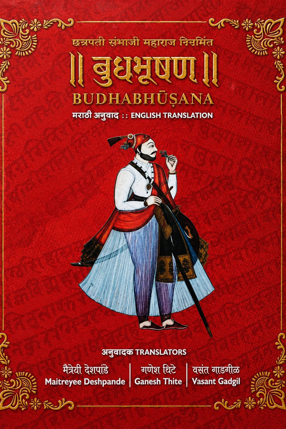Budhabhushana By Maiteyee Deshpande, Ganesh Thite, Vasant Gadgil