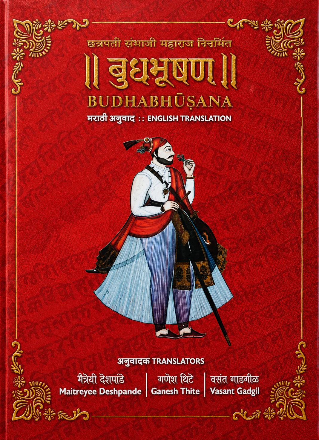 Budhabhushana By Maiteyee Deshpande, Ganesh Thite, Vasant Gadgil
