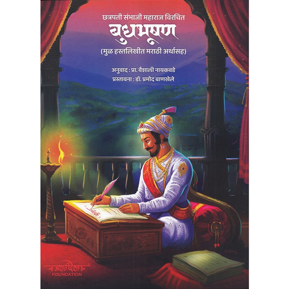 Budhbhushan By Vaishali Nayakawade  बुधभूषण वैशाली नायकवडे