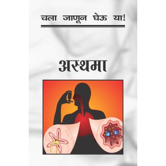 CHALA JANUN GHEU YA ASTHAMA by SAVITRI RAMAIAH