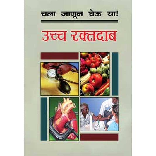 CHALA JANUN GHEU YA UCHAA RAKTDAB by  MUGDHA GOKHALE