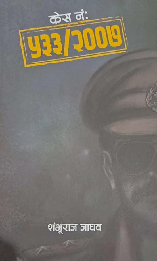Case Number 533/2007 By Shambhuraj Jadhav