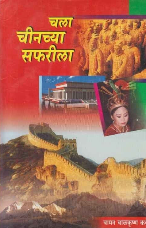 Chala Chinchya Safarila