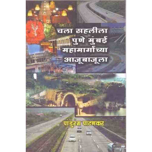 Chala Sahalila Pune Mumbai