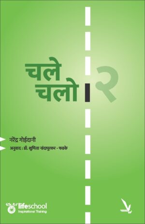 Chale Chalo 2 चले चलो भाग 2