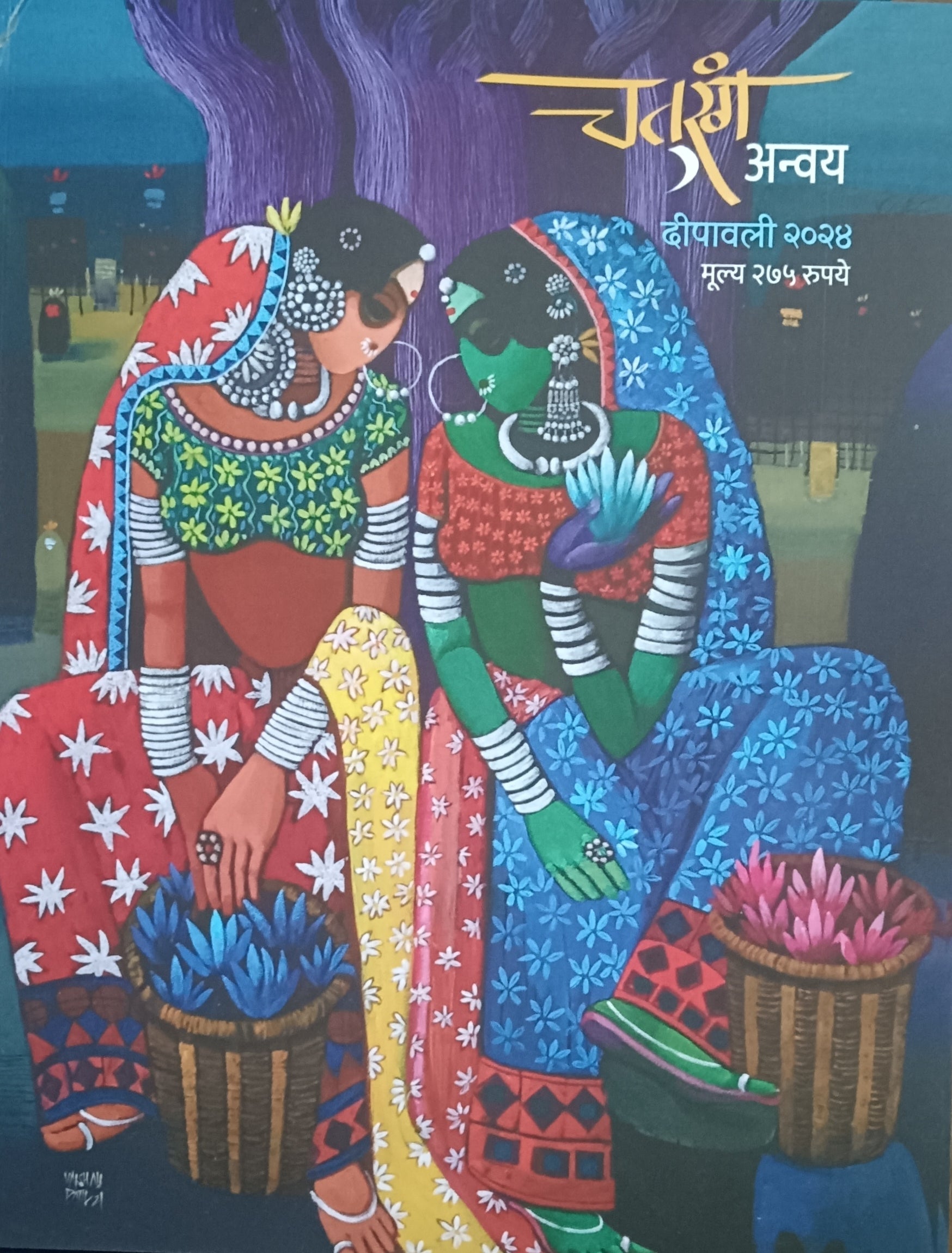 Chaturang Anvay Diwali Ank 2025 चतुरंग दिवाळी अंक 2025