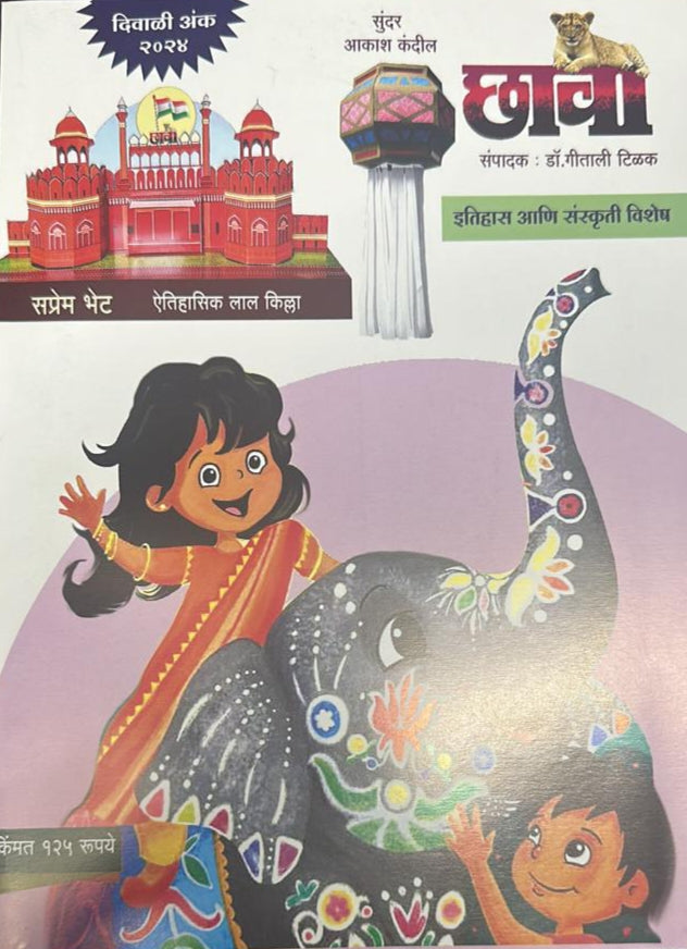 Chava Diwali Ank 2025