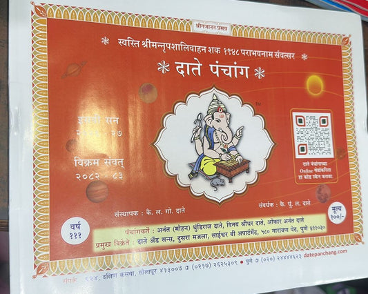 DATE PANCHANG 2026-27 दाते पंचाग 2026-27
