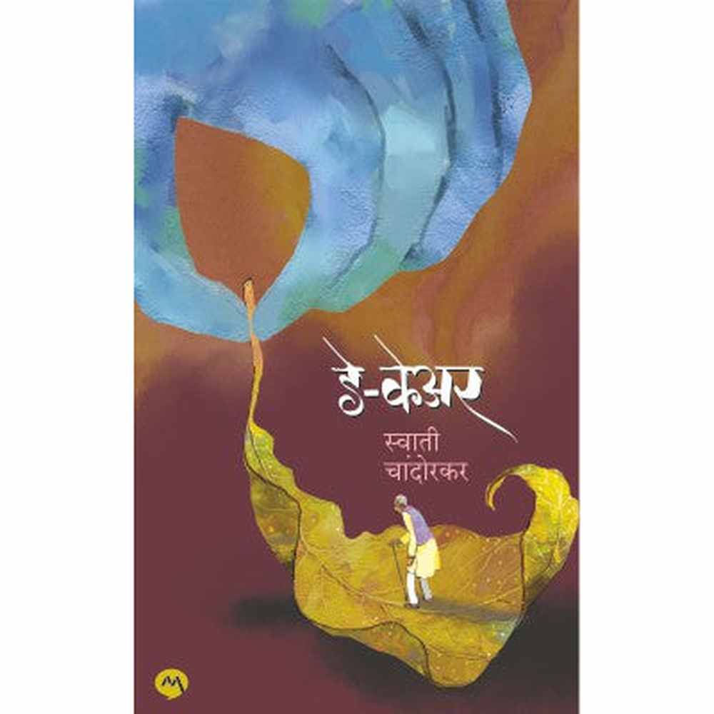 DAY CARE by SWATI CHANDORKAR