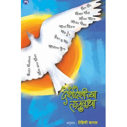 DESHODESHICHYA LAGHUKATHA by ROHINI BAGAL