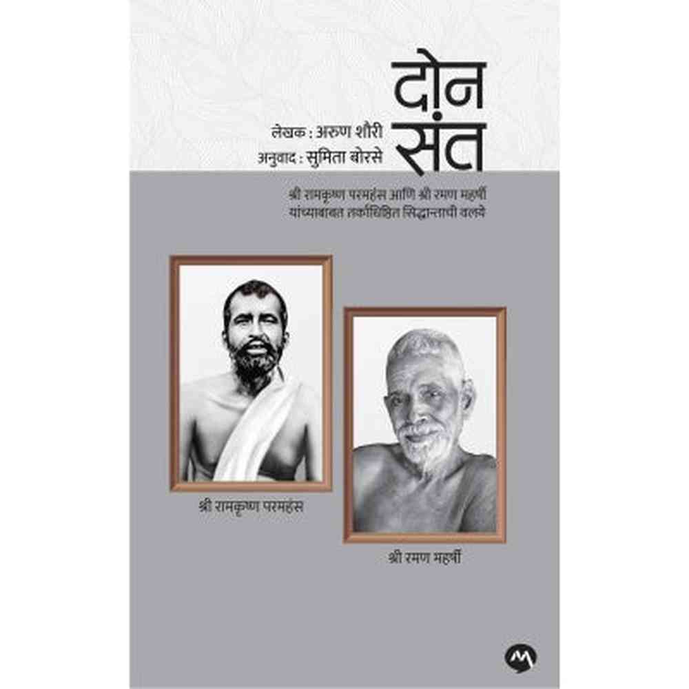 DON SANT by ARUN SHOURIE