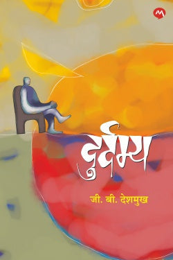 DURDAMYA by G.B. DESHMUKH