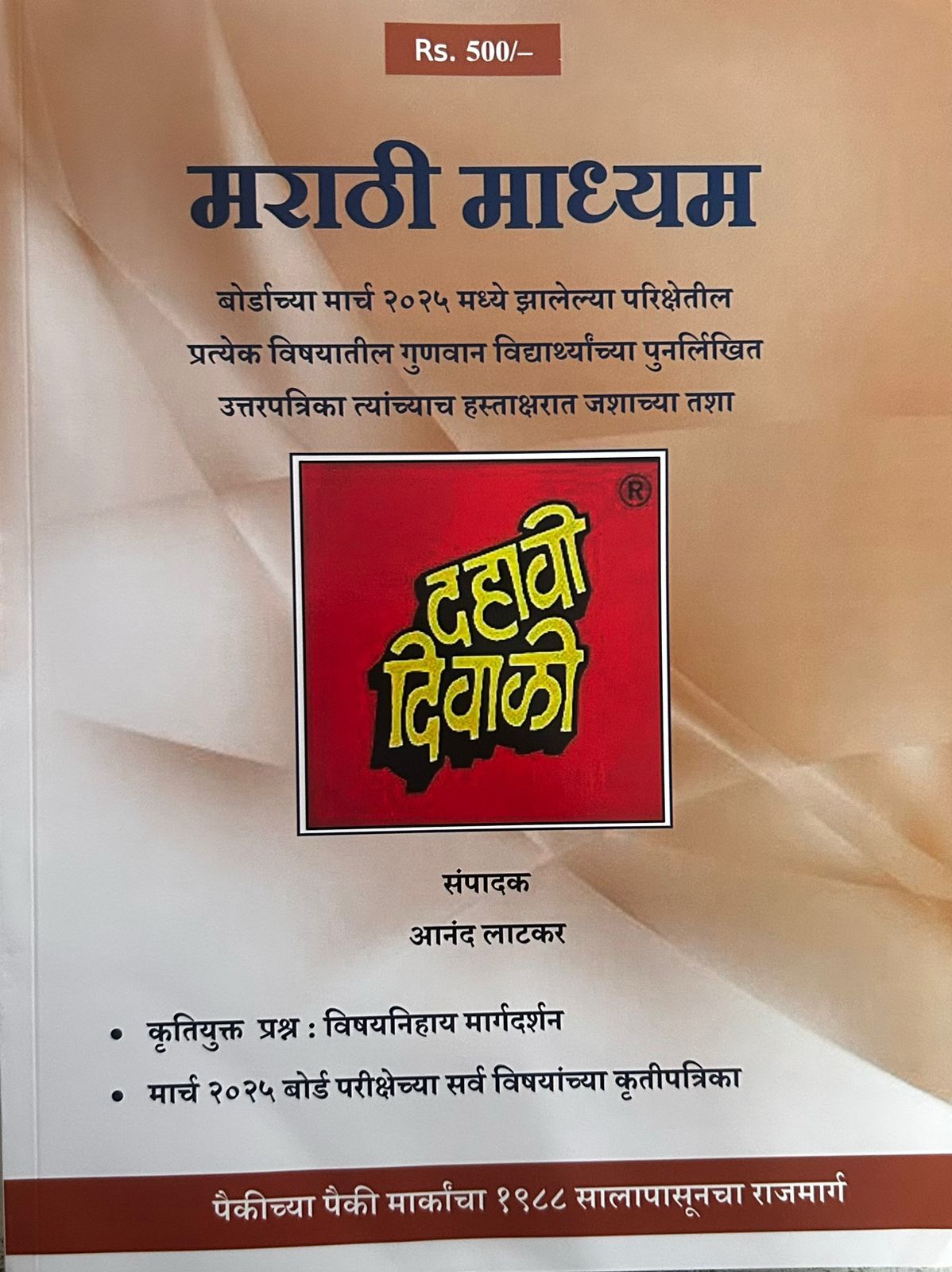 Diwali Ank Dahavi Diwali Marathi medium 2025