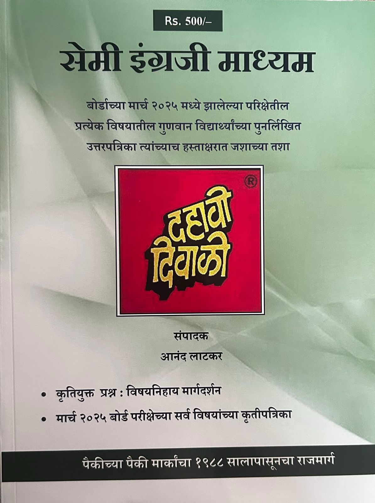 Diwali Ank Dahavi Diwali semi English medium 2025