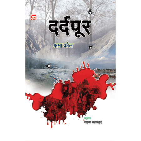 दर्दपूर