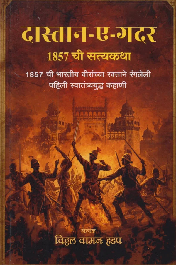 Dastan -E- Gadar दास्तान-ए-गदर By Vitthal Vaman Hadap