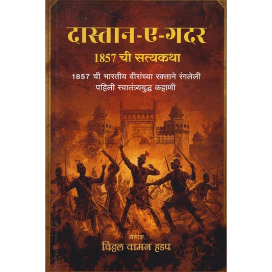 Dastan -E- Gadar दास्तान-ए-गदर By Vitthal Vaman Hadap