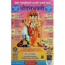 Shri Datta Bhakti (Marathi) by Malvankar